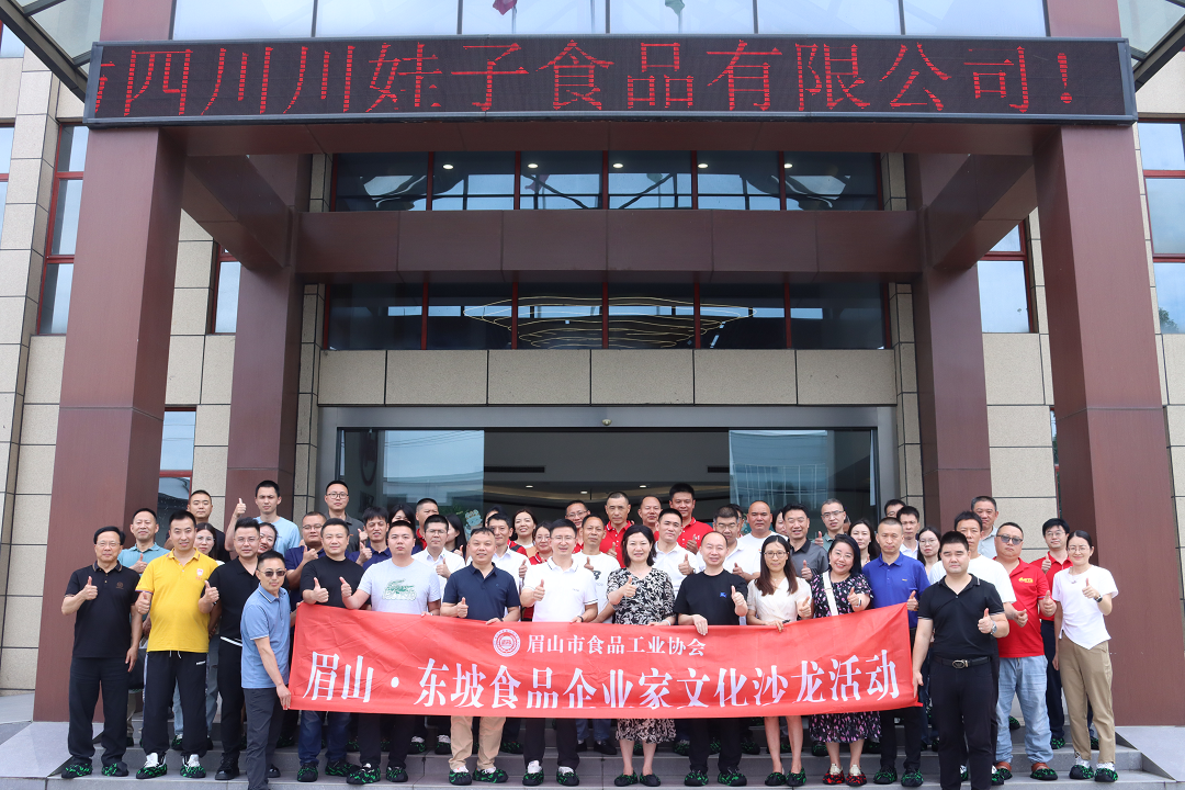传承东坡味，智造新食尚┃眉山·东坡食品企业家文化沙龙活动（第三期）圆满举办！