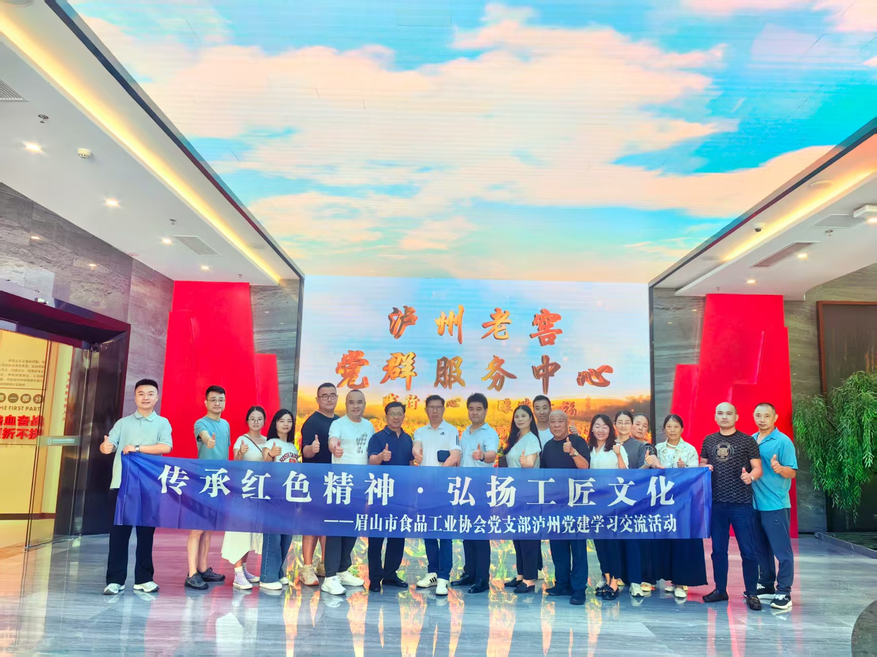 传承红色精神传承红色精神·弘扬工匠文化 ——眉山市食品工业协会党支部赴泸州老窖开展党建学习交流活动圆满结束