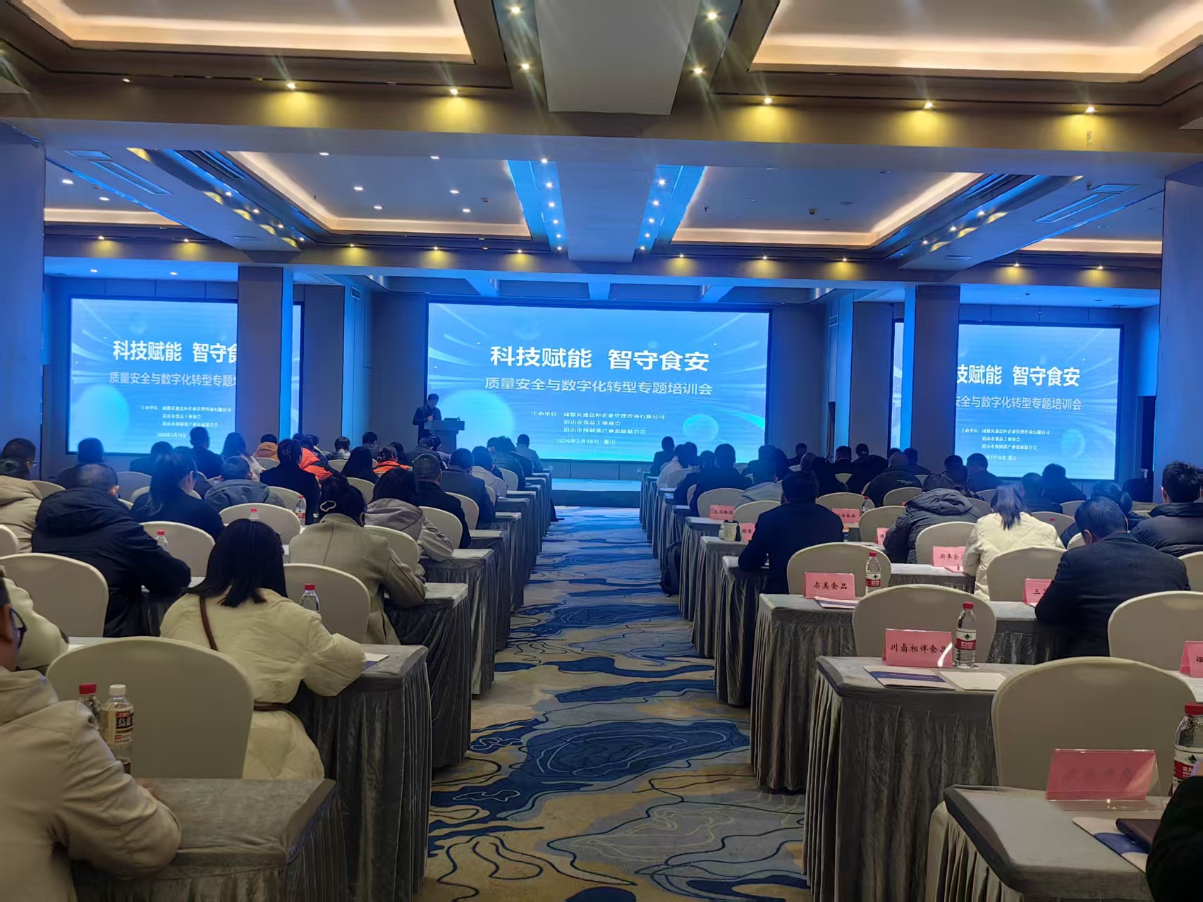 眉山食品企业“科技赋能，智守食安”质量安全及数字化提升培训会成功举办