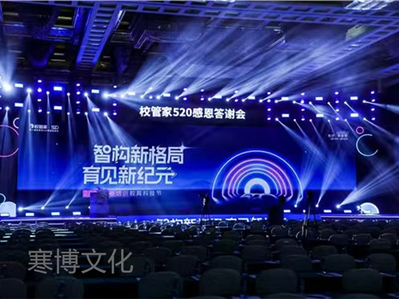 校外培训教育科技节暨第八届校管家520感恩答谢会-1