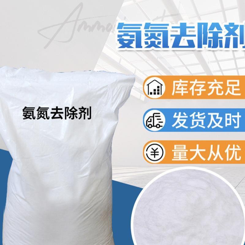氨氮去除剂