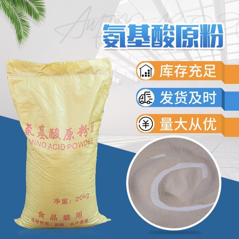 氨基酸原粉