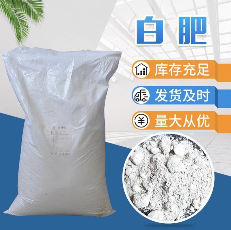 白肥