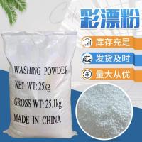 彩漂粉
