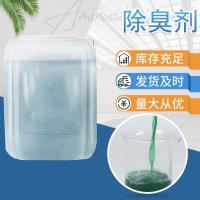 除臭剂