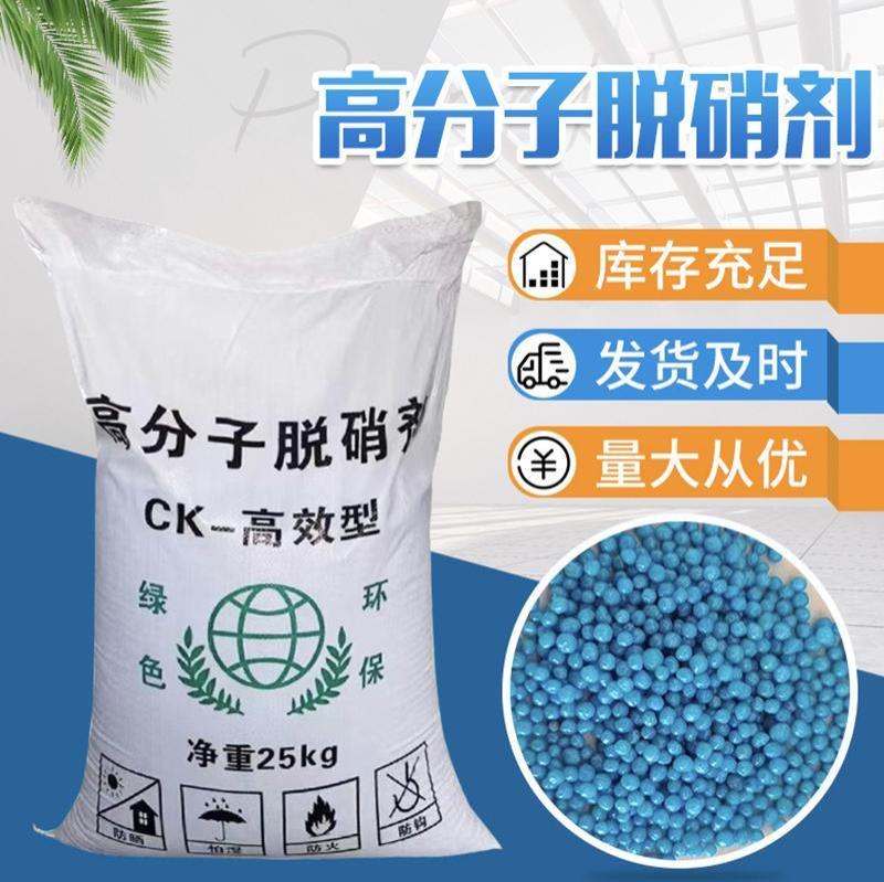 高分子脱硝剂