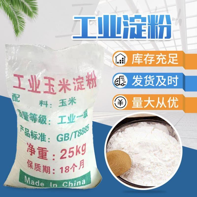 工业淀粉