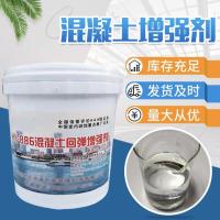 混凝土增强剂