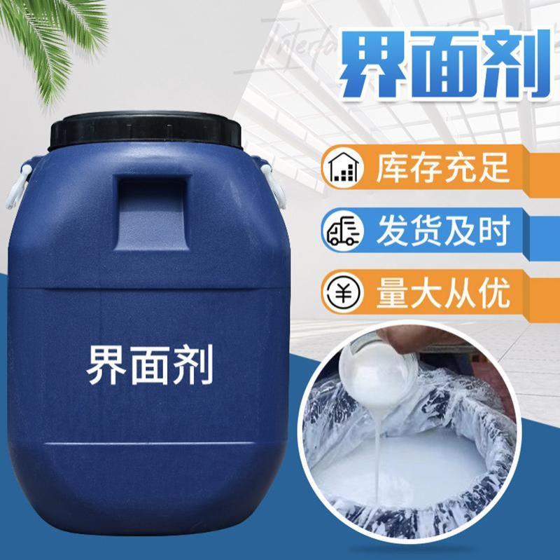 界面剂