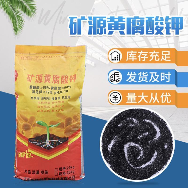 矿源黄腐酸钾