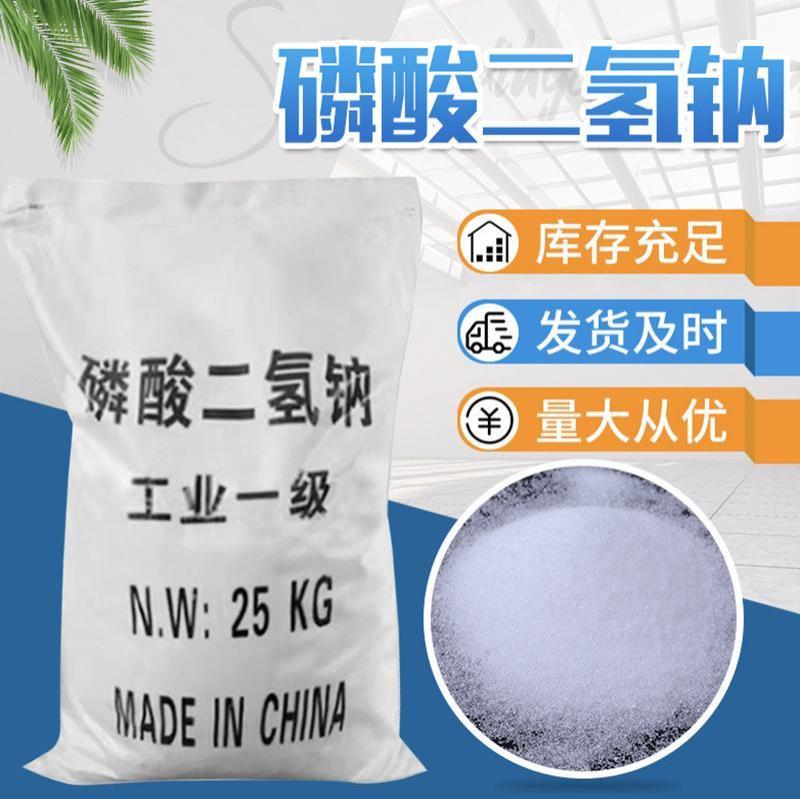 磷酸二氢钠