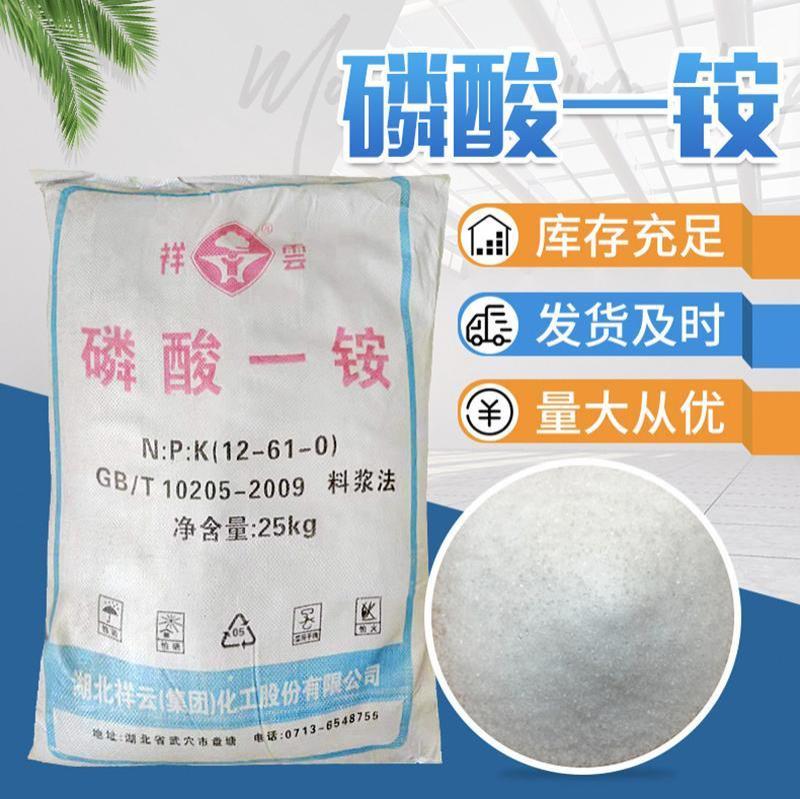 磷酸一铵