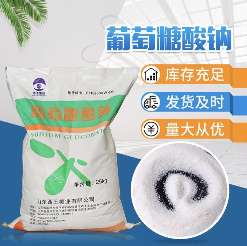 葡萄糖酸钠