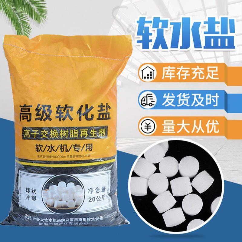 软水盐