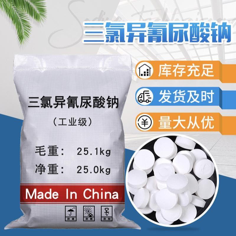 三氯异氰尿酸钠