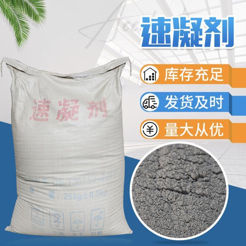 速凝剂