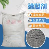 速凝剂