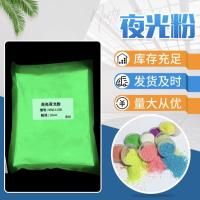 夜光粉