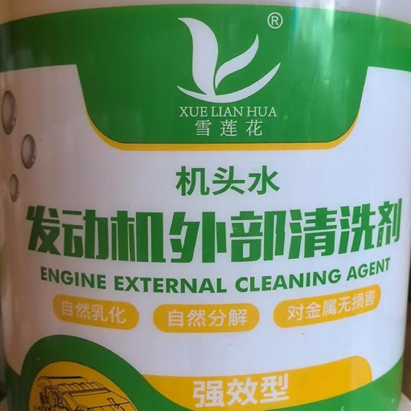 发动机外部清洗剂-2-