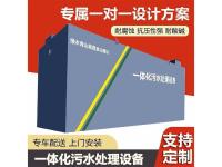 一体化设备