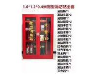 微型消防站器材柜