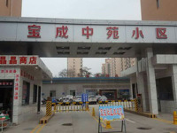 宝成中苑小区-2