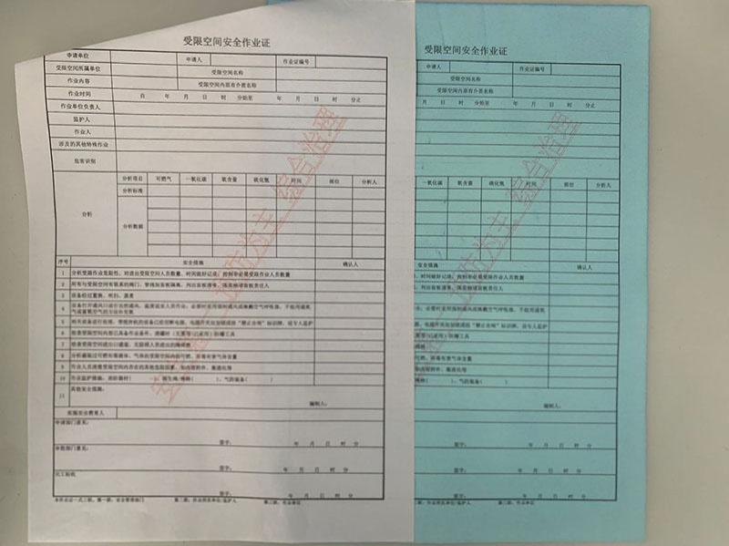 受限空间安全作业证