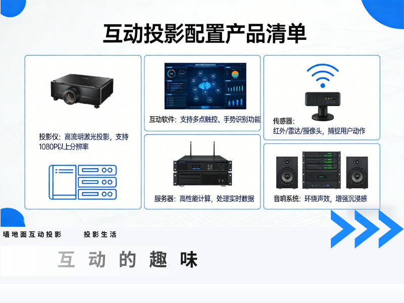互动投影产品2