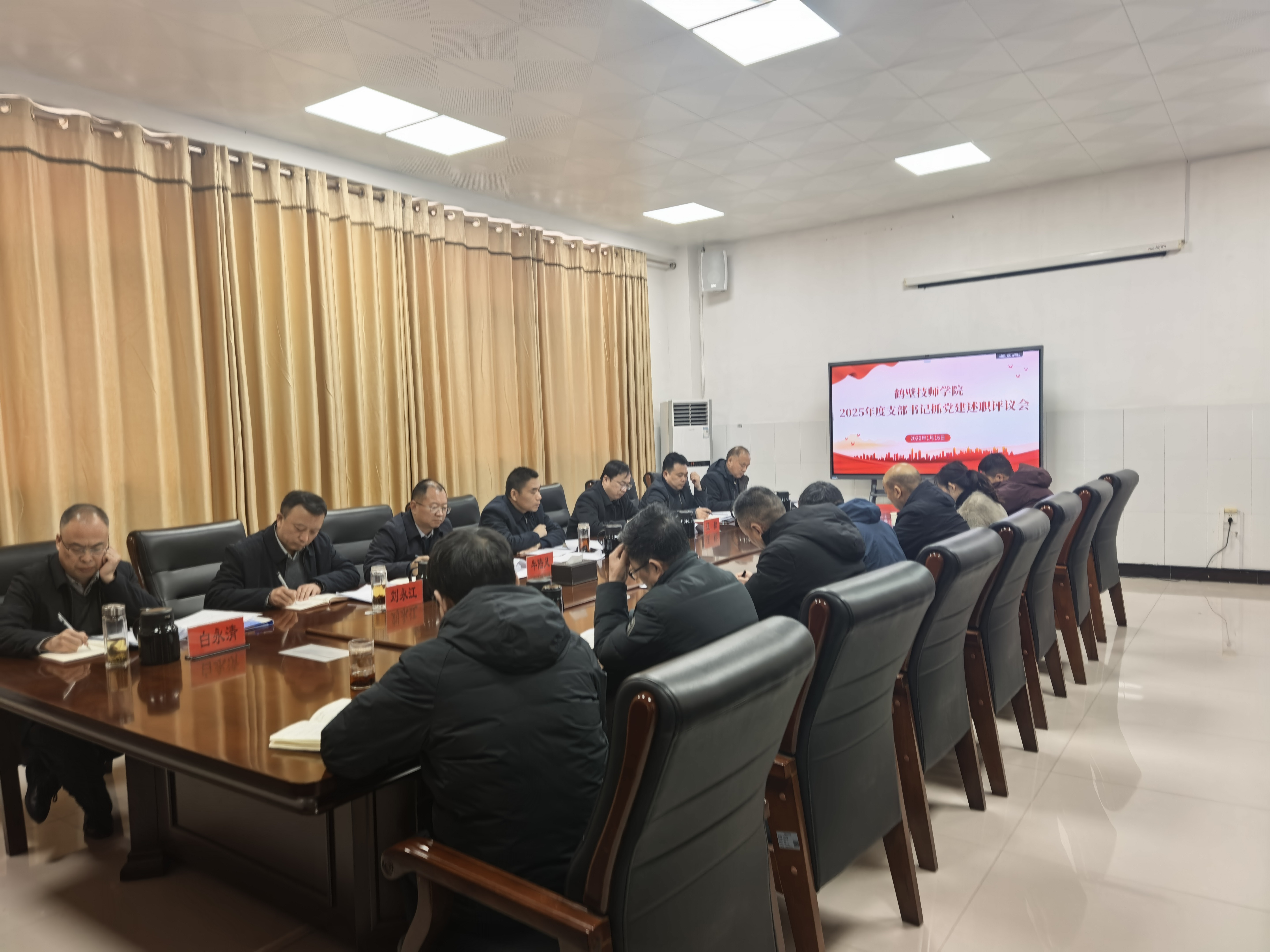学院召开2025年度支部书记抓党建 述职评议会议