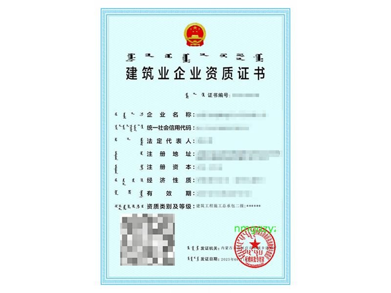 建筑企业资质证书-22