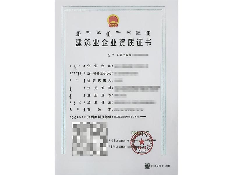 建筑企业资质证书-26
