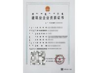 建筑企业资质证书-26
