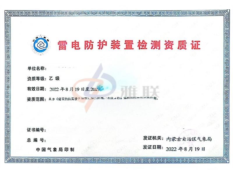 雷电防护装置检测资质