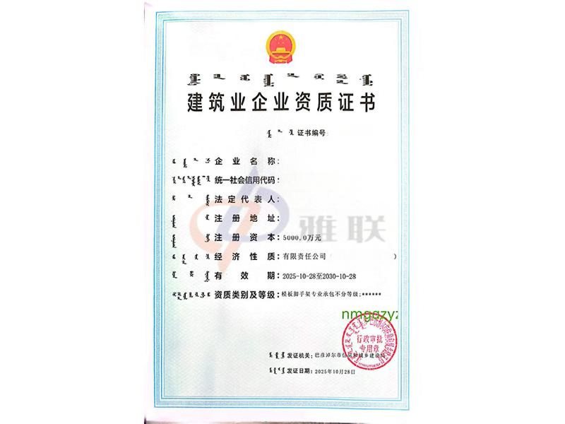 模板脚手架专包资质