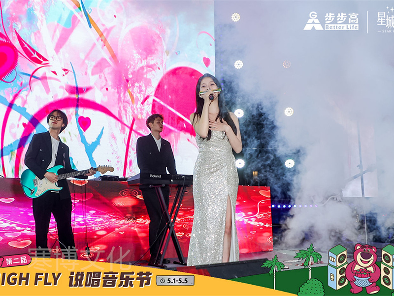 步步高星城天地第二届HIFLY说唱音乐节-4