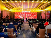 中联高机年会-1