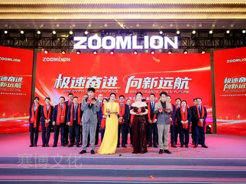 中联高机年会-6