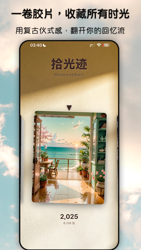 拾光迹-安卓sim1
