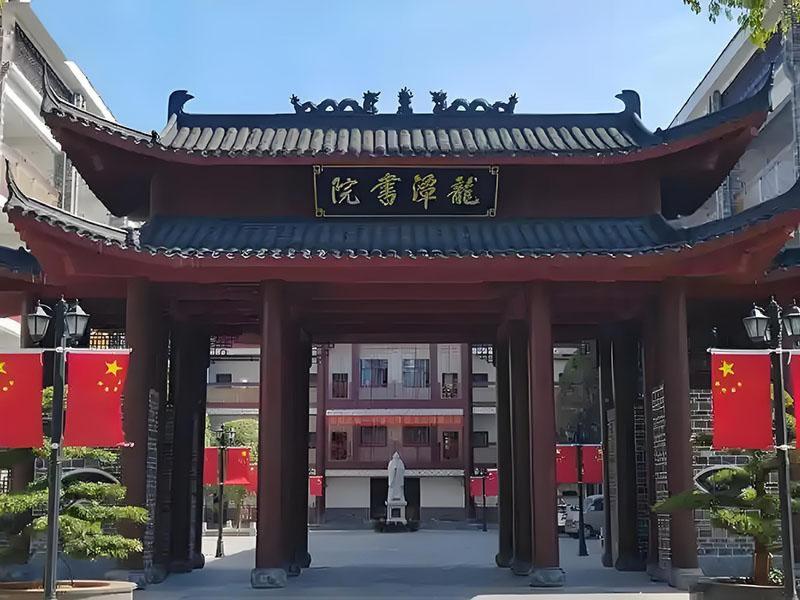 04龙谭书院