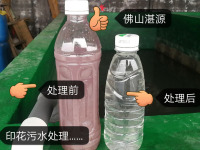 印染污水处理