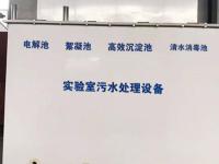 实验室污水设备