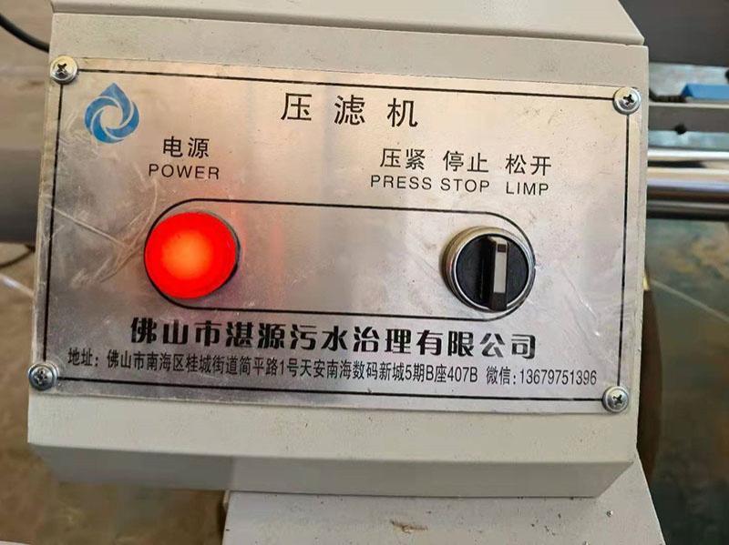 压滤机1