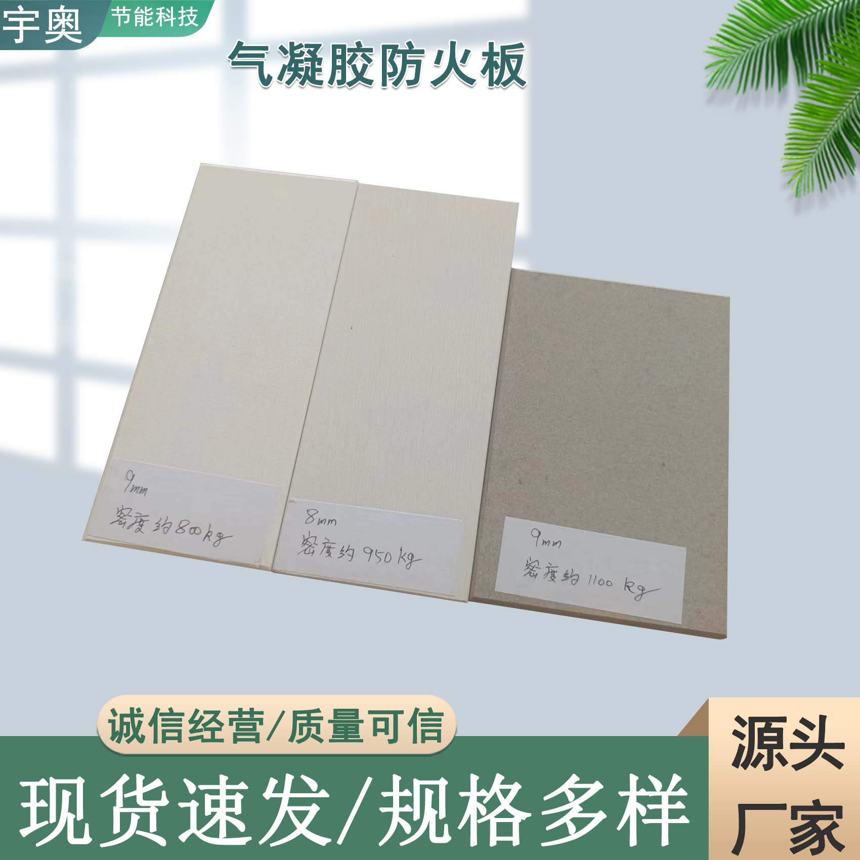 无石棉气凝胶防火板-4