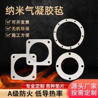 纳米气凝胶毡