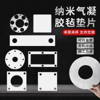 纳米气凝胶隔热垫