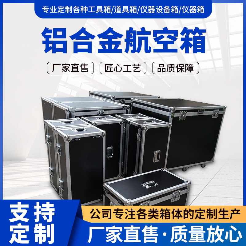 定制铝合金拉杆箱工具箱铝合金包装箱仪器箱铝箱模型内衬音响箱线