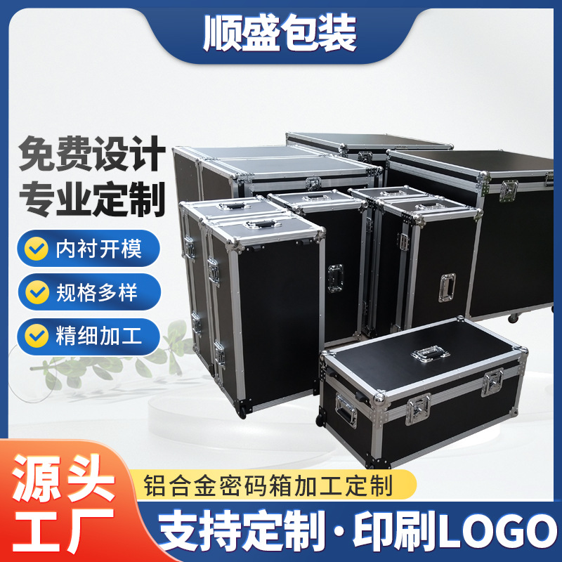航空箱定制批发镁铝合金运输箱音响工具器材箱大容量仪器箱