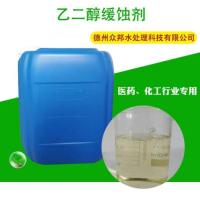 医药煤化工乙二醇缓蚀剂