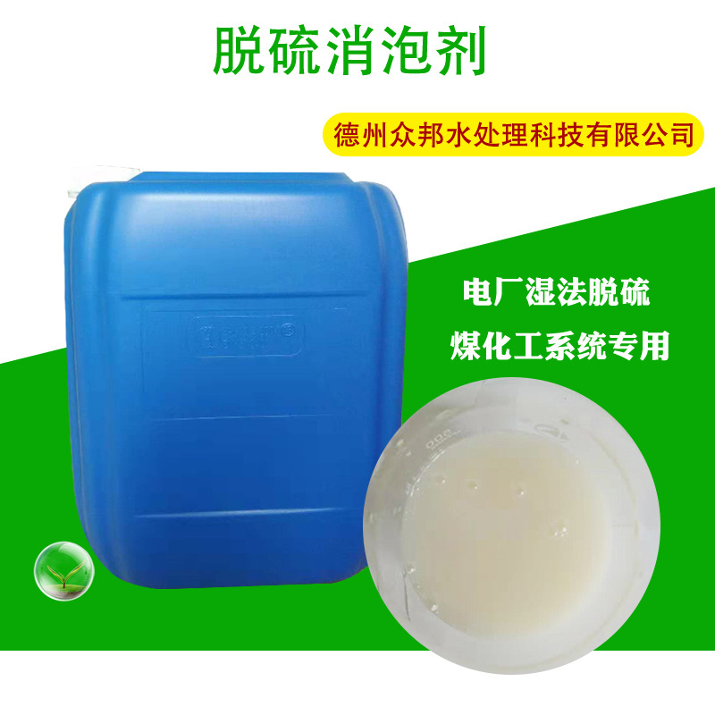 脱硫消泡剂