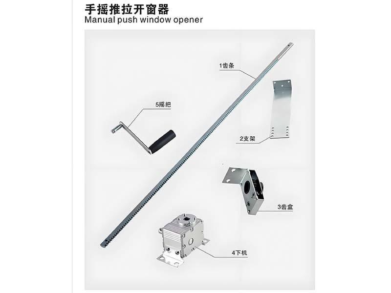 手摇曲臂开窗器-30-